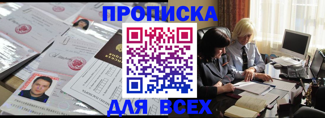 прописка паспорт в Яровом