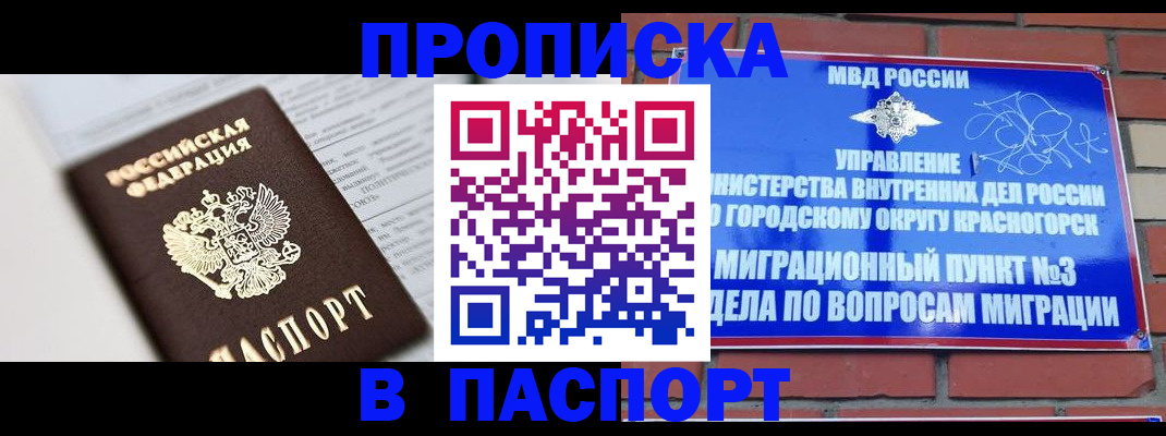 прописка для кредита в Яровом